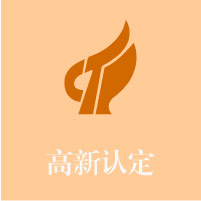 高新企業(yè)認(rèn)定
